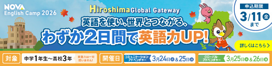 「ひろしまグローバルゲートウェイ」詳しくはこちら