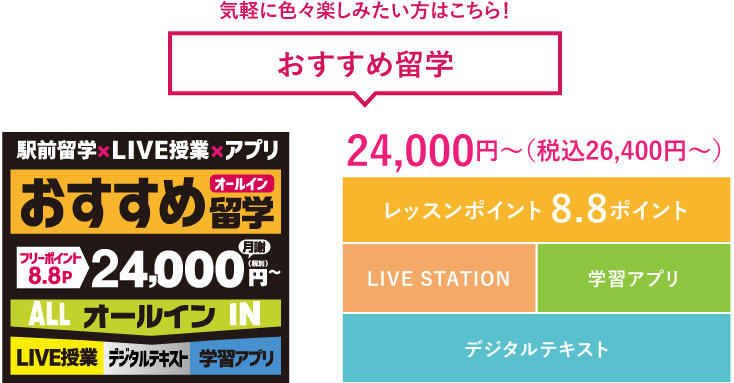 気軽に色々楽しみたい方はこちら!おすすめ留学23.000円~