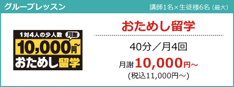 グループレッスン