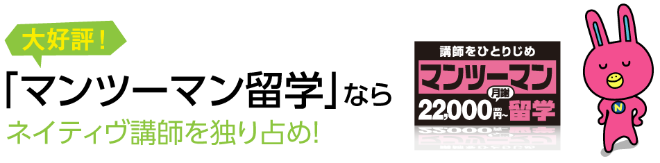 「2万円マンツーマン留学」で同じレベルの仲間とグループ英会話