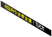 NOVAうさぎ主演!TVCM