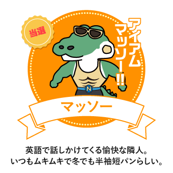 ④マッスソー