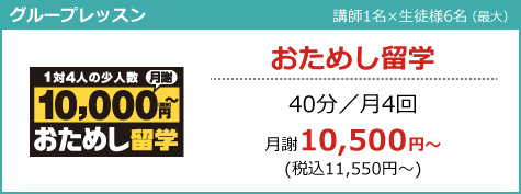 グループレッスン