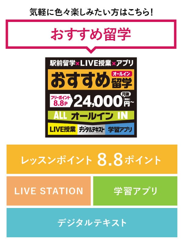 「おすすめ留学」気軽に色々楽しみたい方はこちら!
